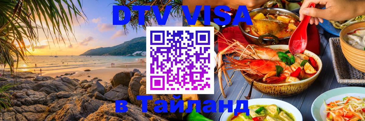 Visa в Таиланд Скопье 